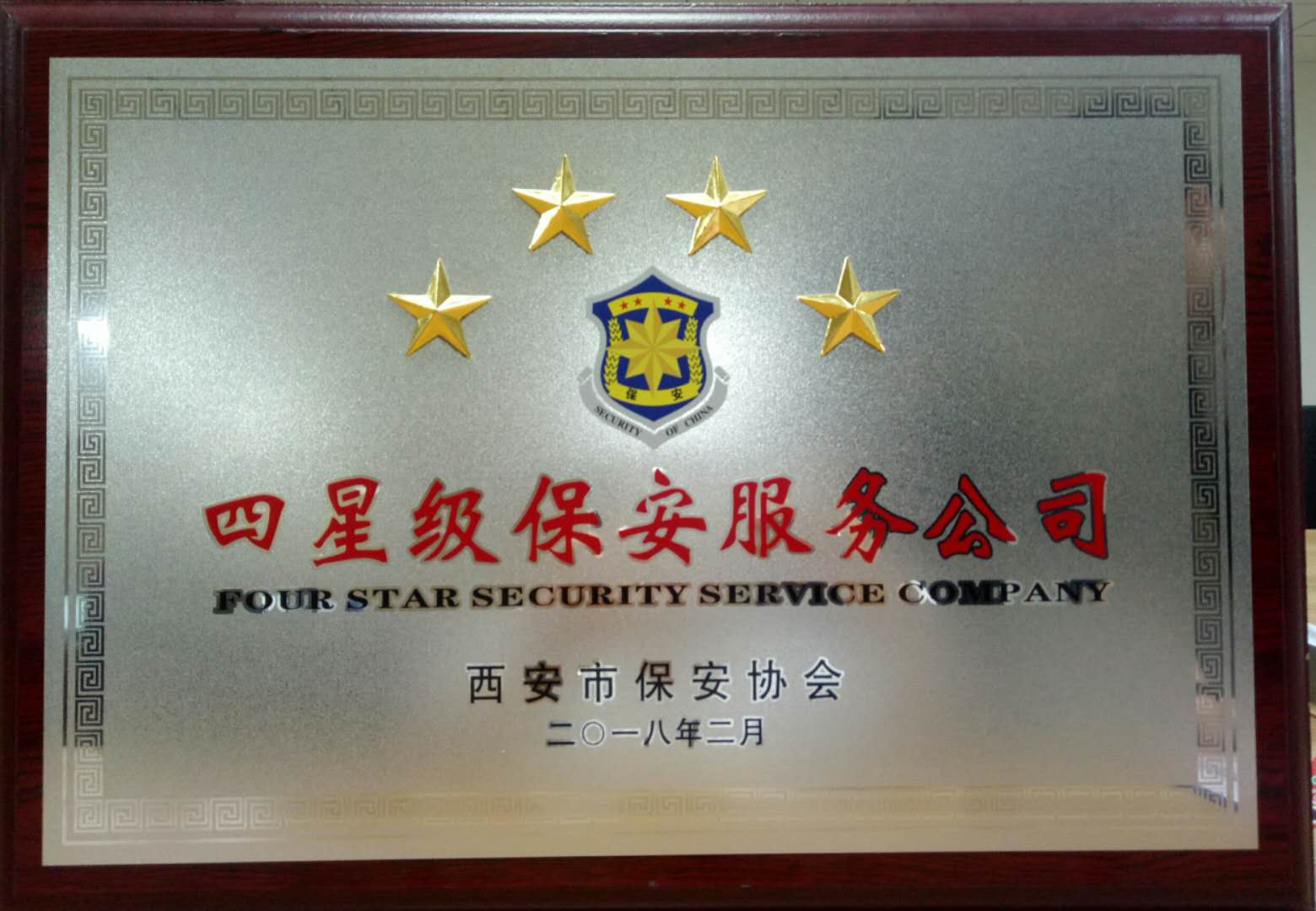 四星級保安公司.jpg 四星級保安公司.jpg