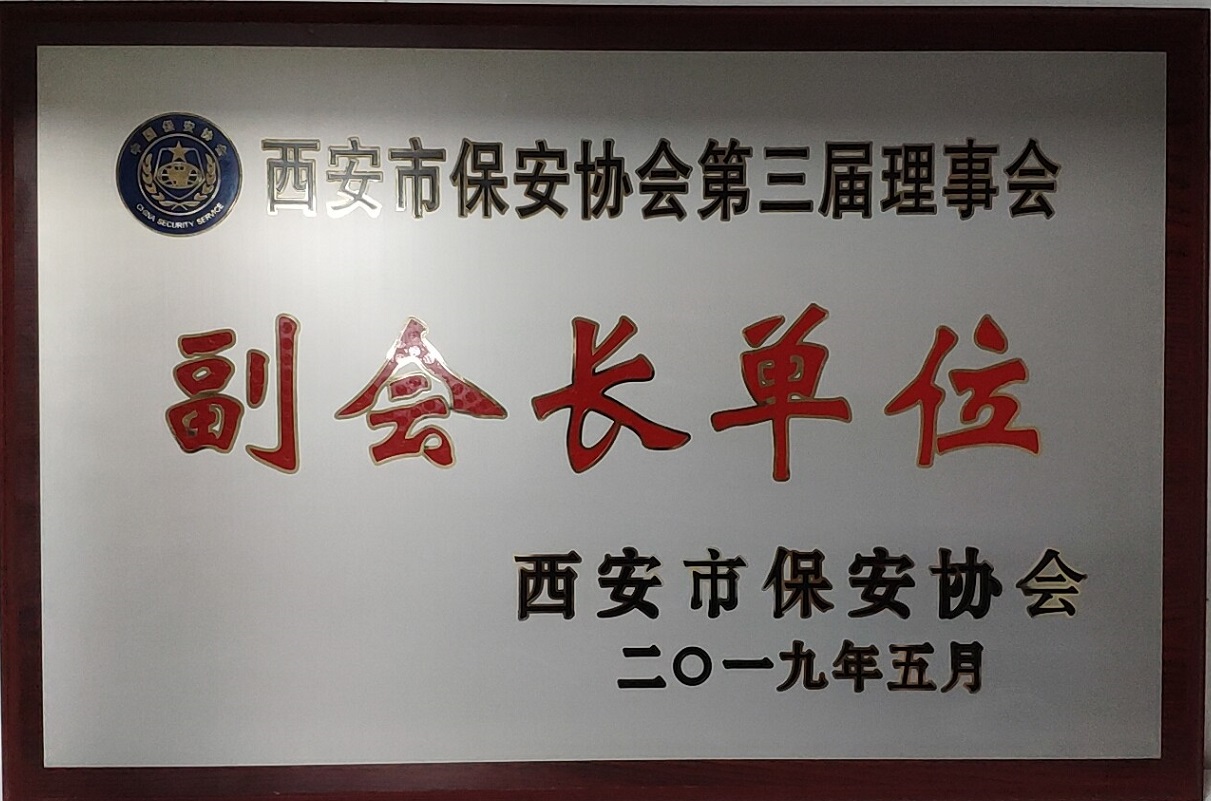 副會長單位牌匾.jpg 副會長單位牌匾.jpg