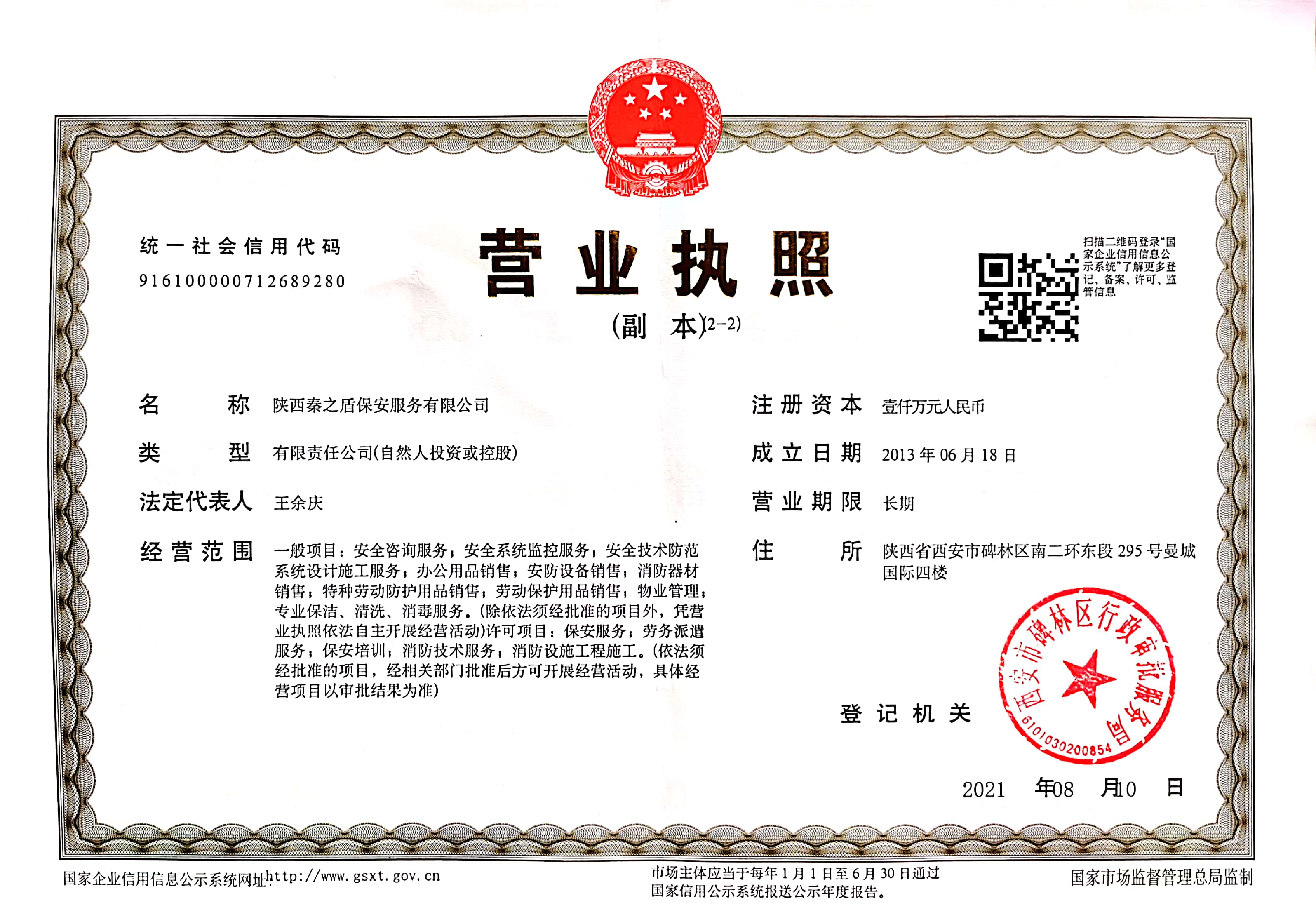 02-營業執照.jpg