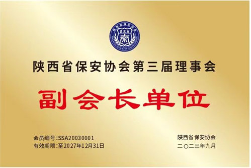 省保安協會.jpg 省保安協會.jpg